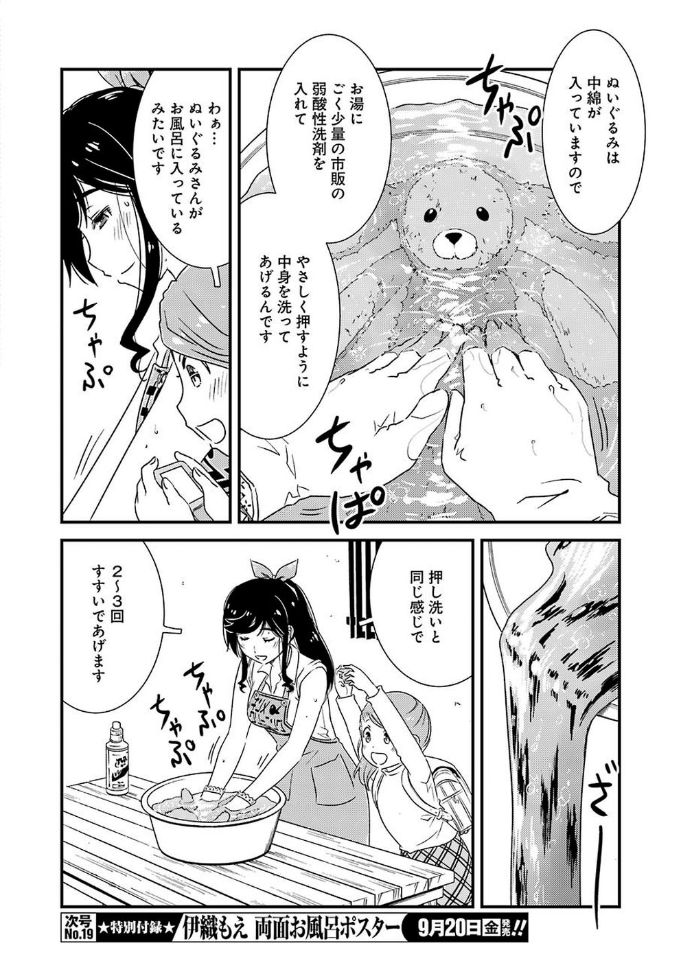 綺麗にしてもらえますか。 第26話 - Page 14