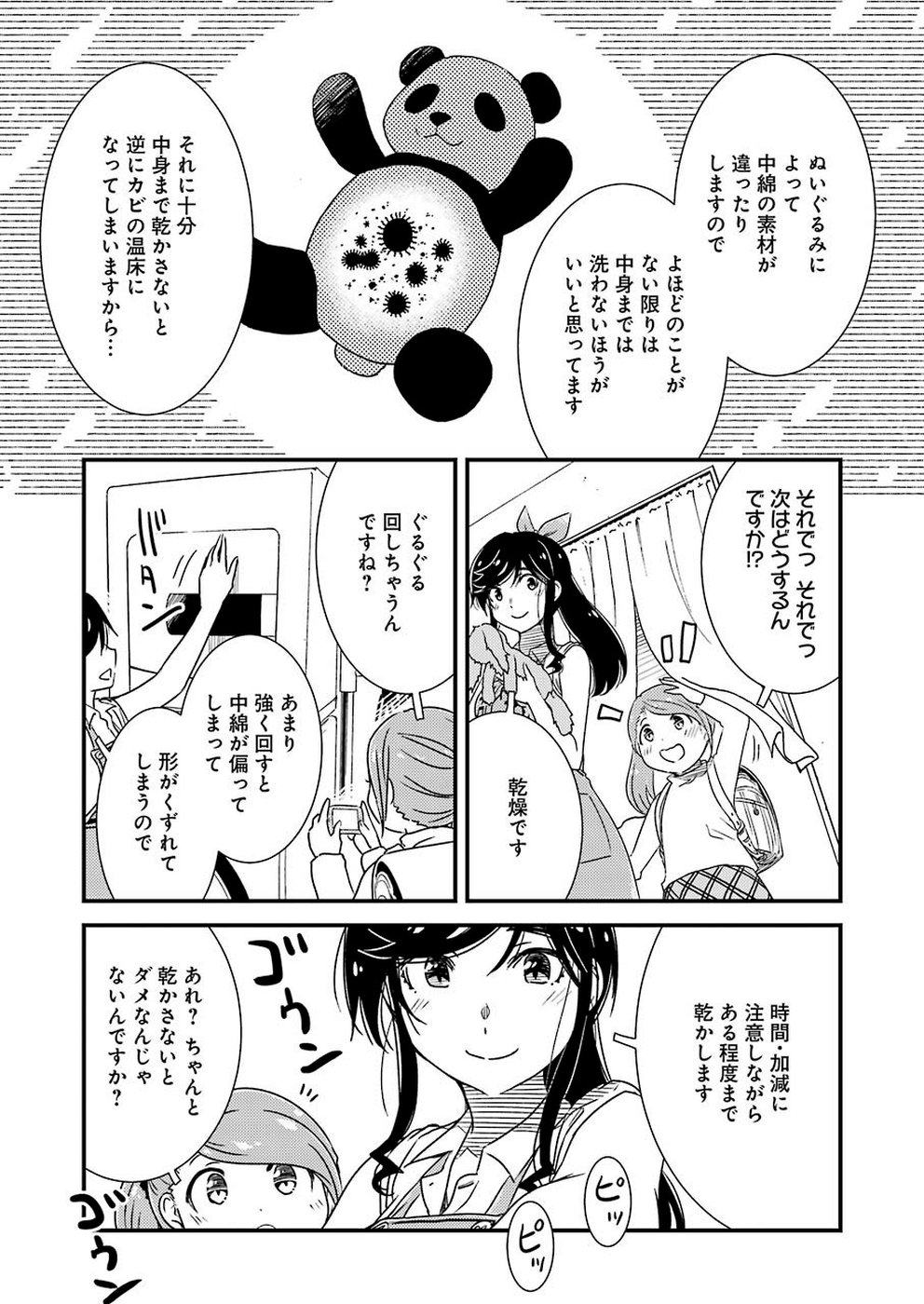 綺麗にしてもらえますか。 第26話 - Page 15