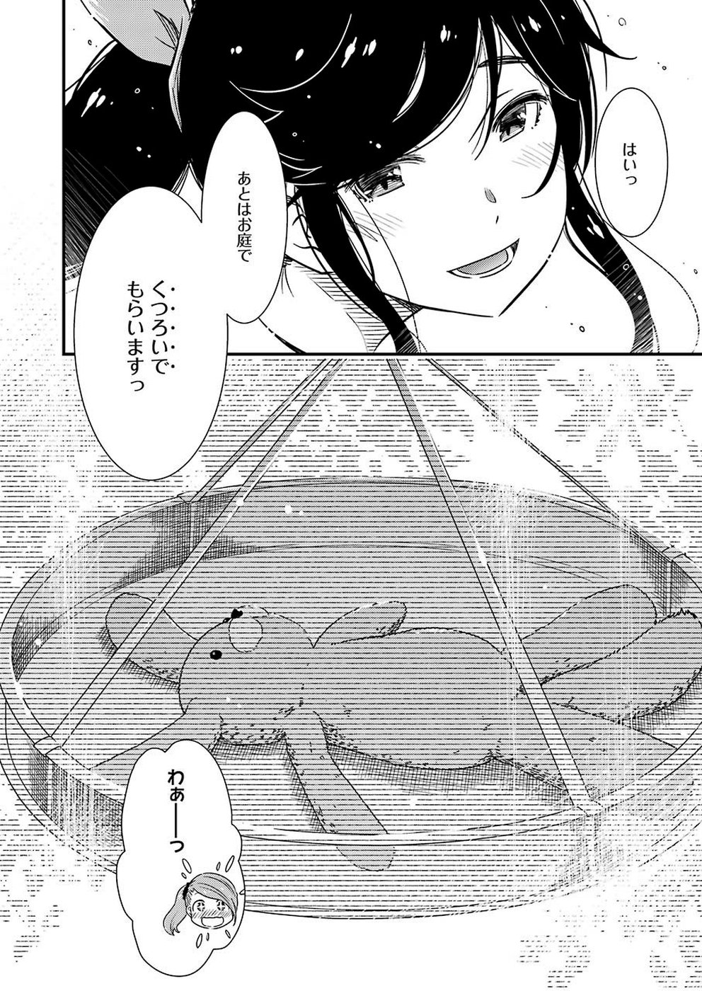 綺麗にしてもらえますか。 第26話 - Page 16