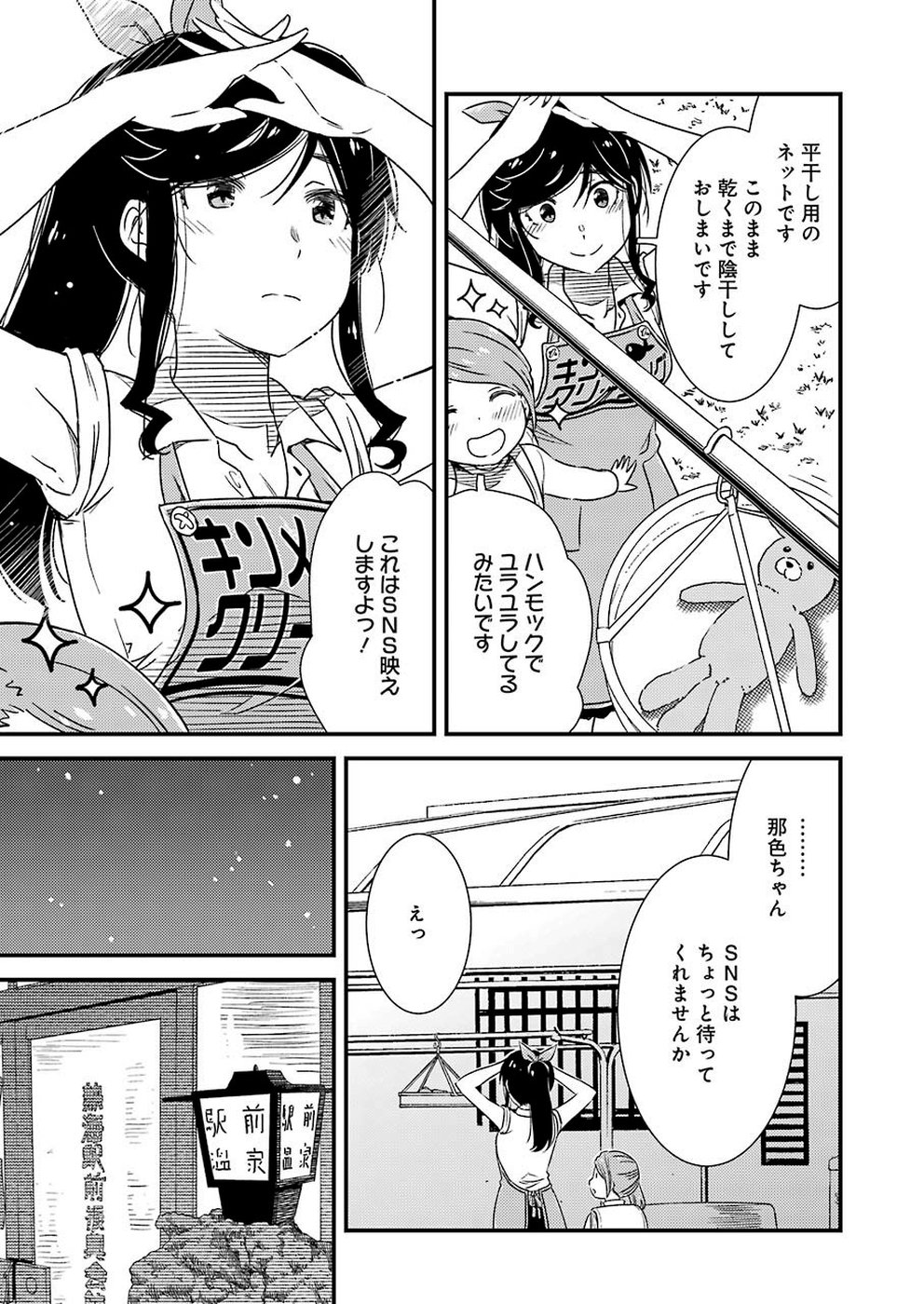 綺麗にしてもらえますか。 第26話 - Page 17