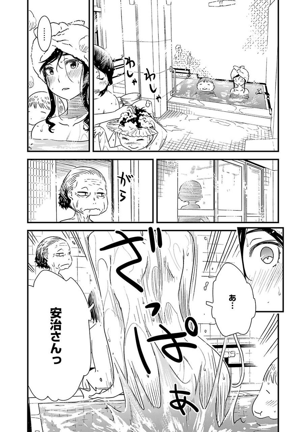 綺麗にしてもらえますか。 第26話 - Page 18