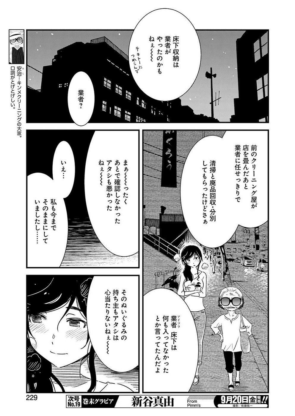 綺麗にしてもらえますか。 第26話 - Page 19