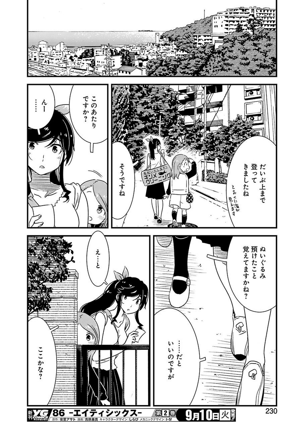 綺麗にしてもらえますか。 第26話 - Page 20