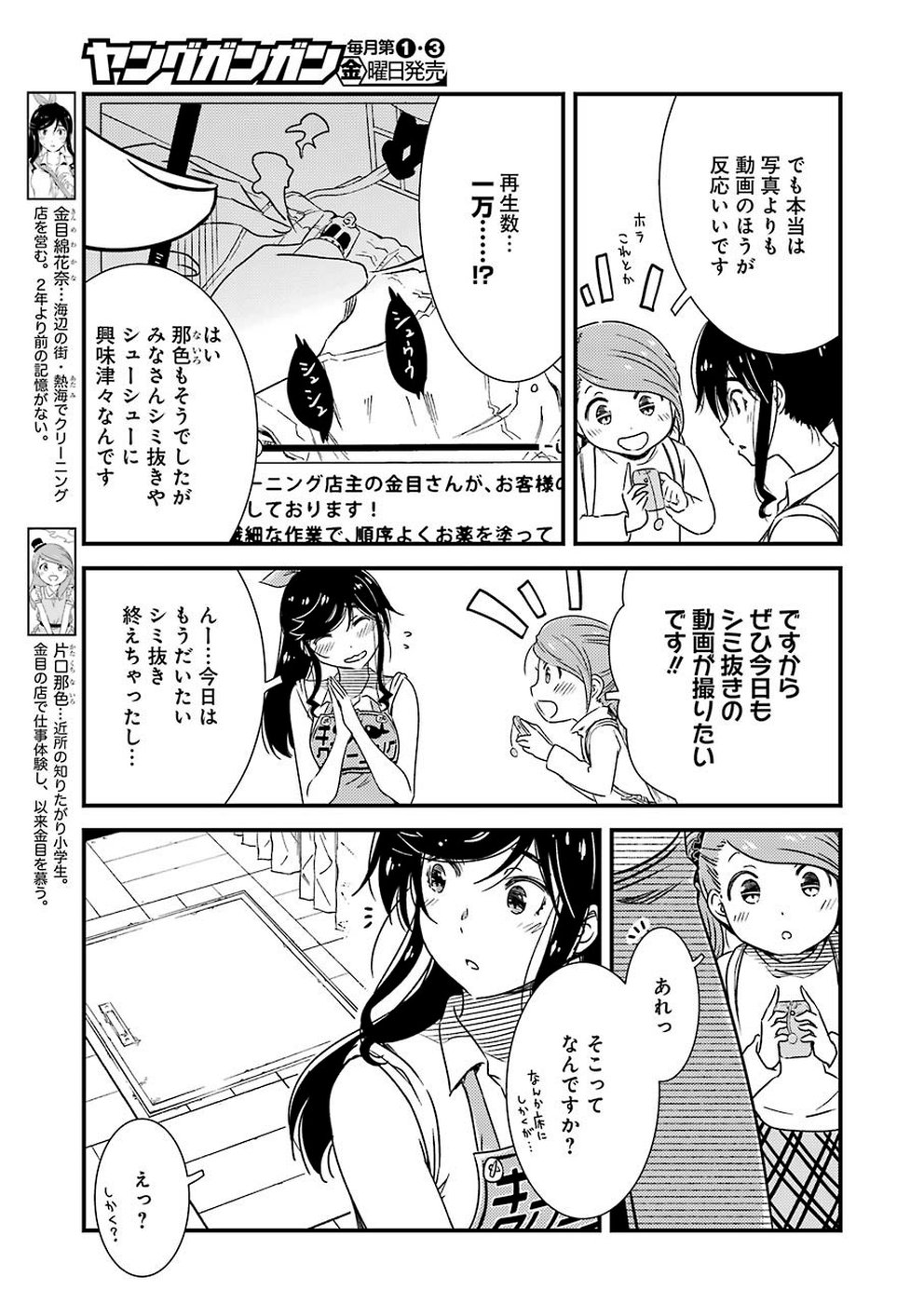 綺麗にしてもらえますか。 第26話 - Page 3