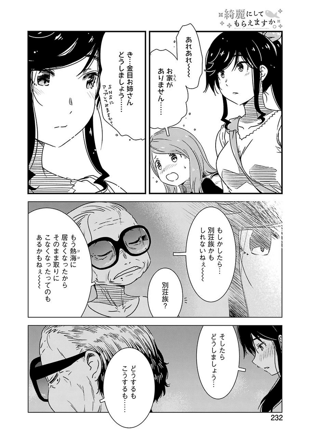 綺麗にしてもらえますか。 第26話 - Page 22