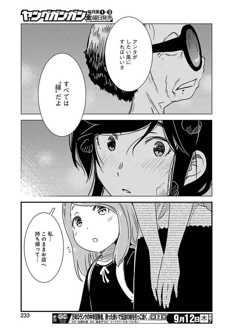 綺麗にしてもらえますか。 第26話 - Page 23