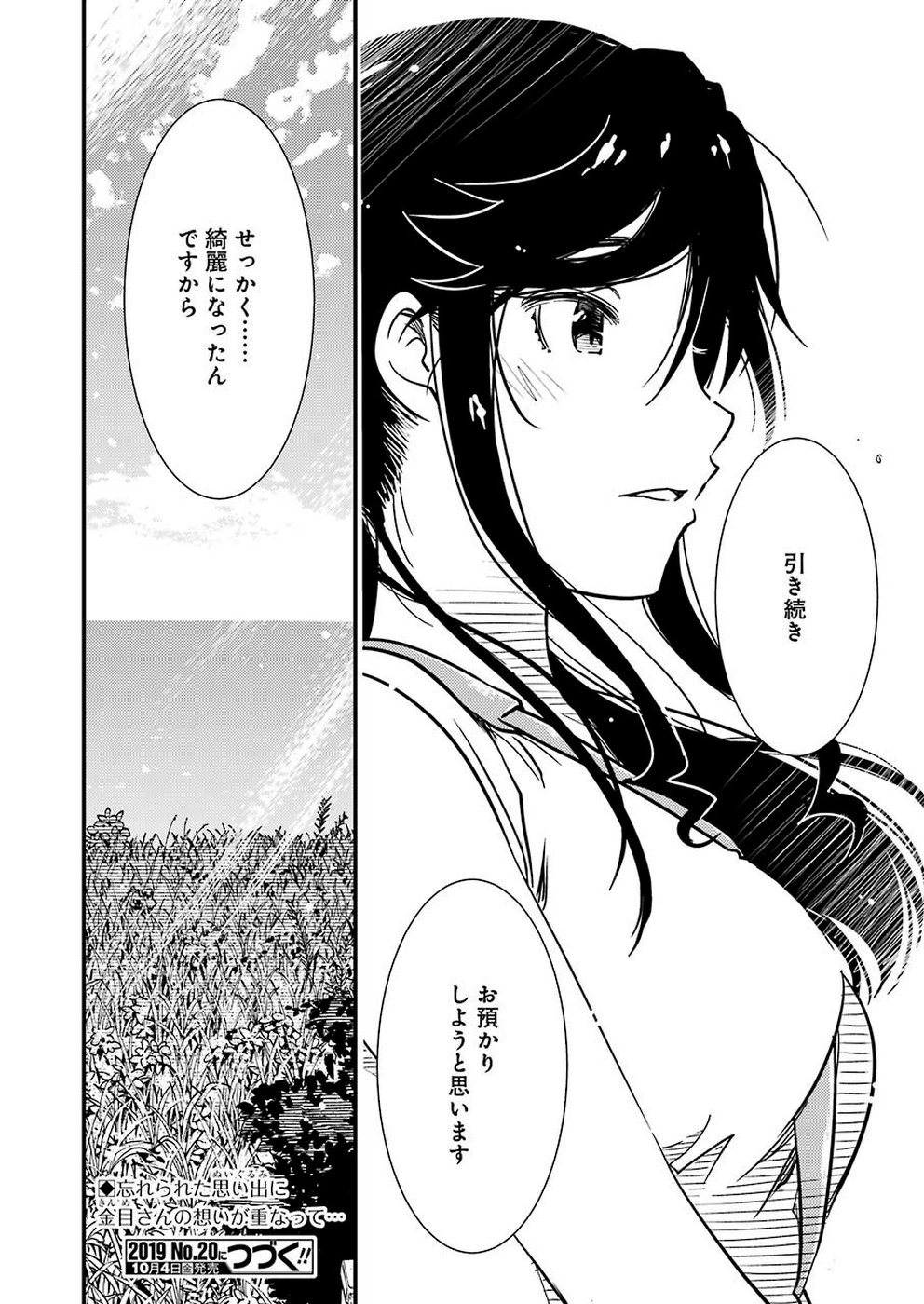 綺麗にしてもらえますか。 第26話 - Page 24