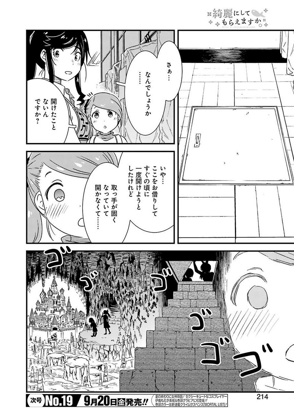 綺麗にしてもらえますか。 第26話 - Page 4