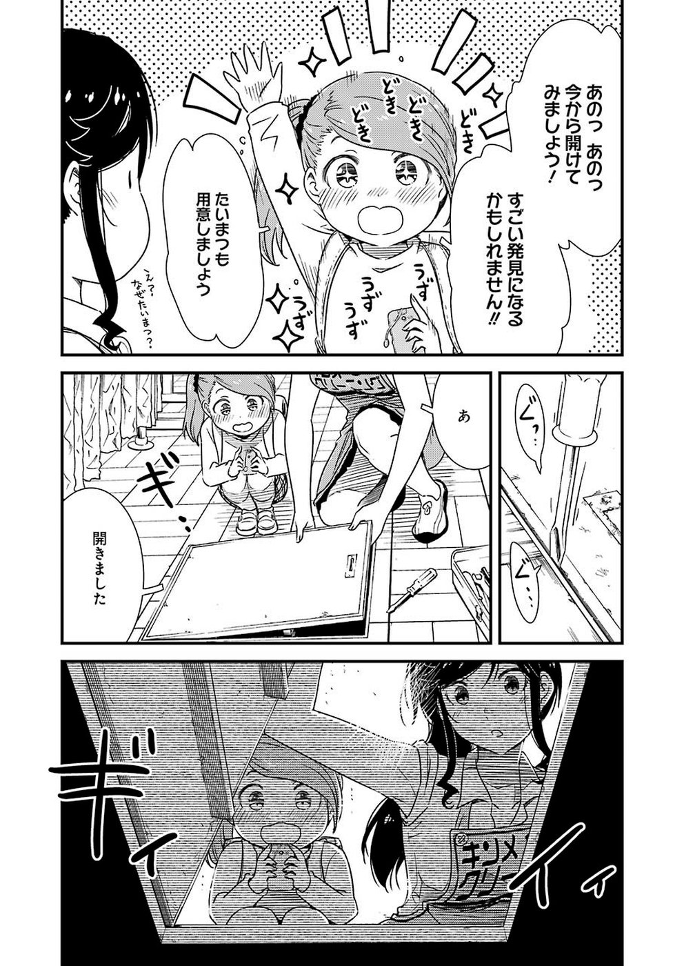 綺麗にしてもらえますか。 第26話 - Page 5