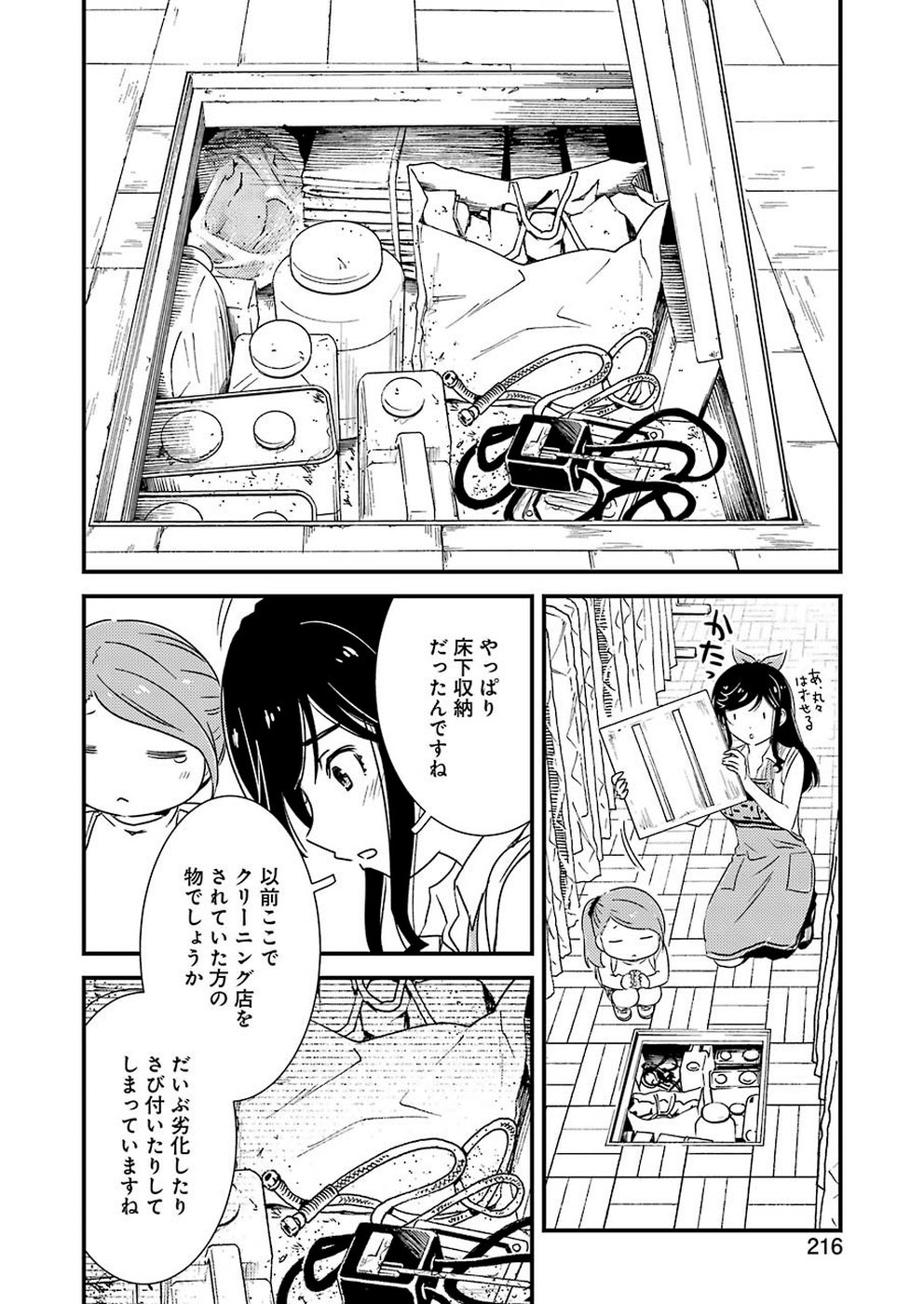 綺麗にしてもらえますか。 第26話 - Page 6