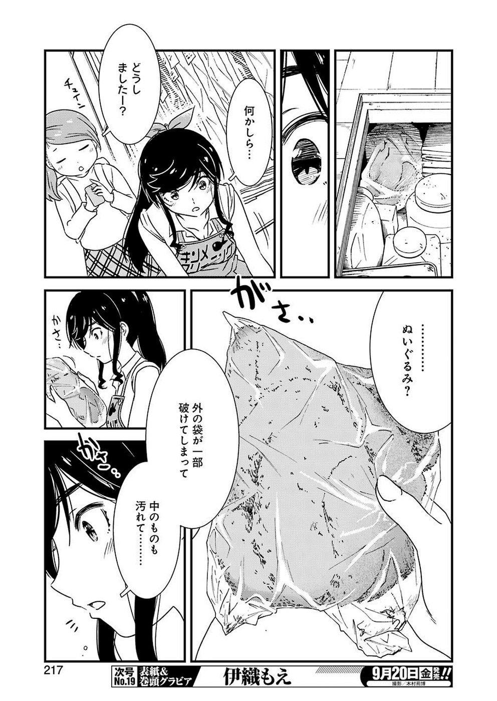 綺麗にしてもらえますか。 第26話 - Page 7