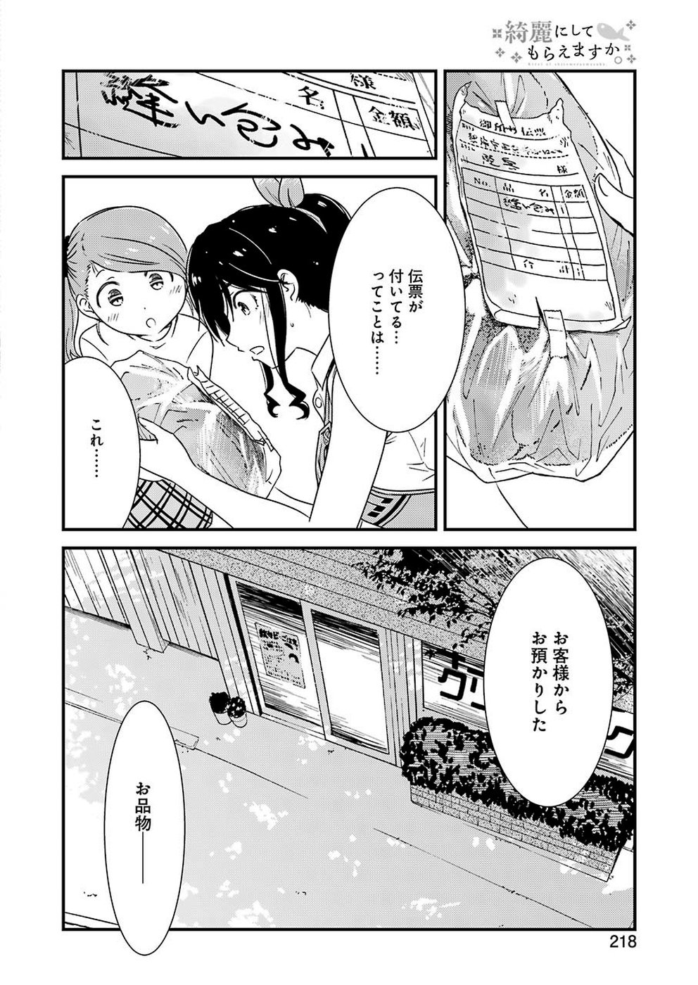 綺麗にしてもらえますか。 第26話 - Page 8