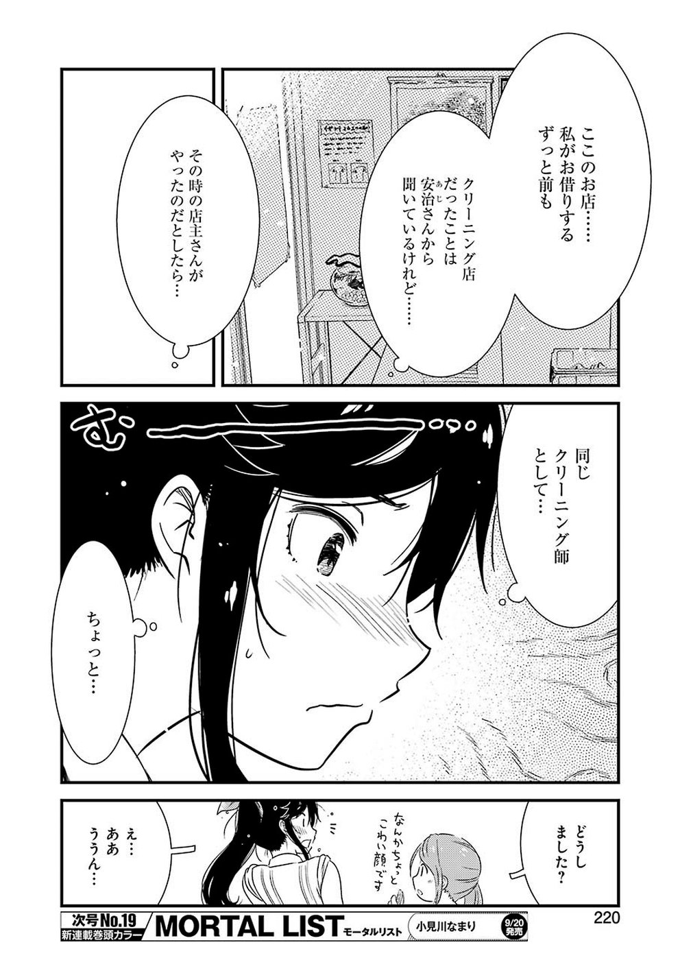 綺麗にしてもらえますか。 第26話 - Page 10