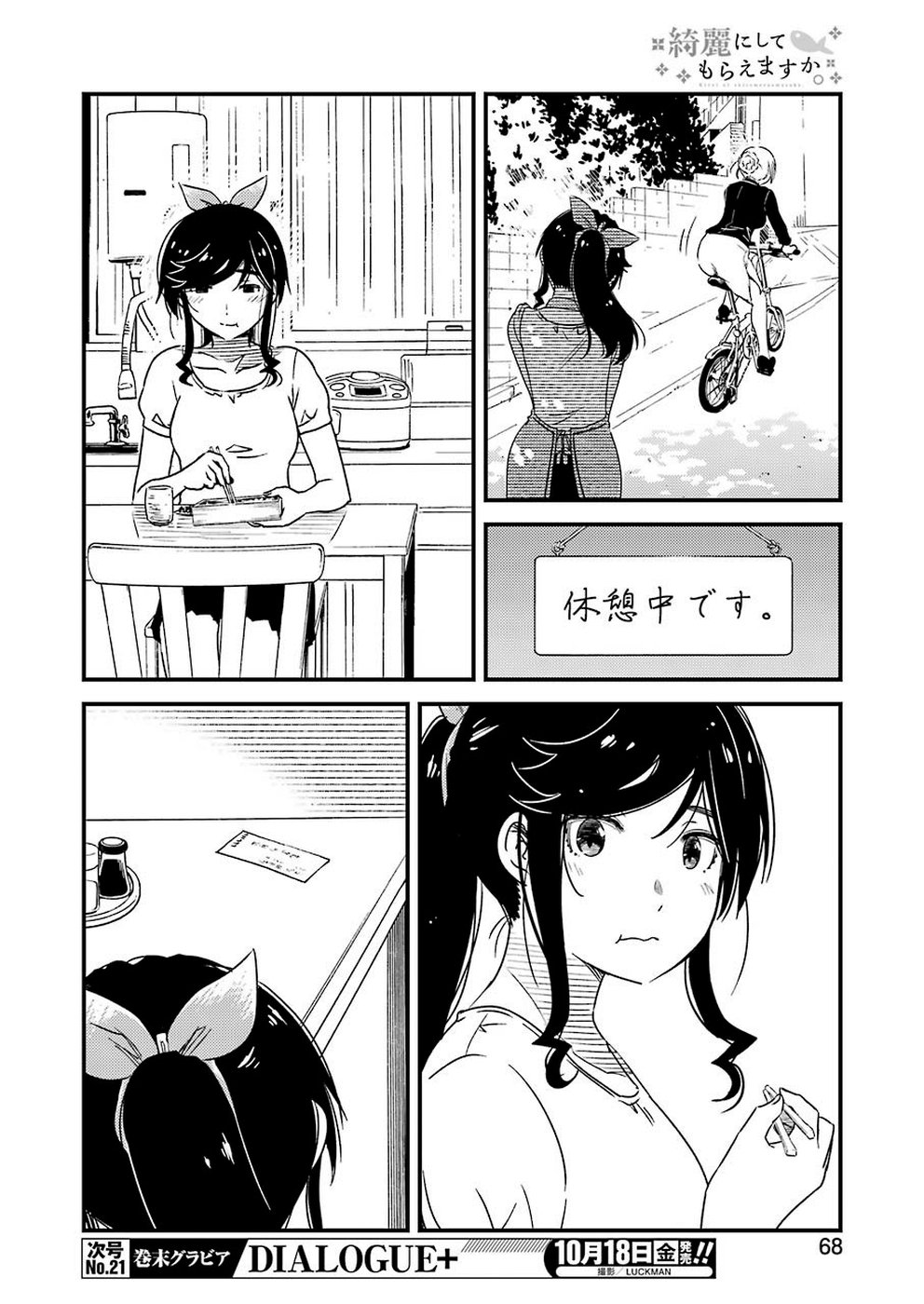 綺麗にしてもらえますか。 第27話 - Page 12