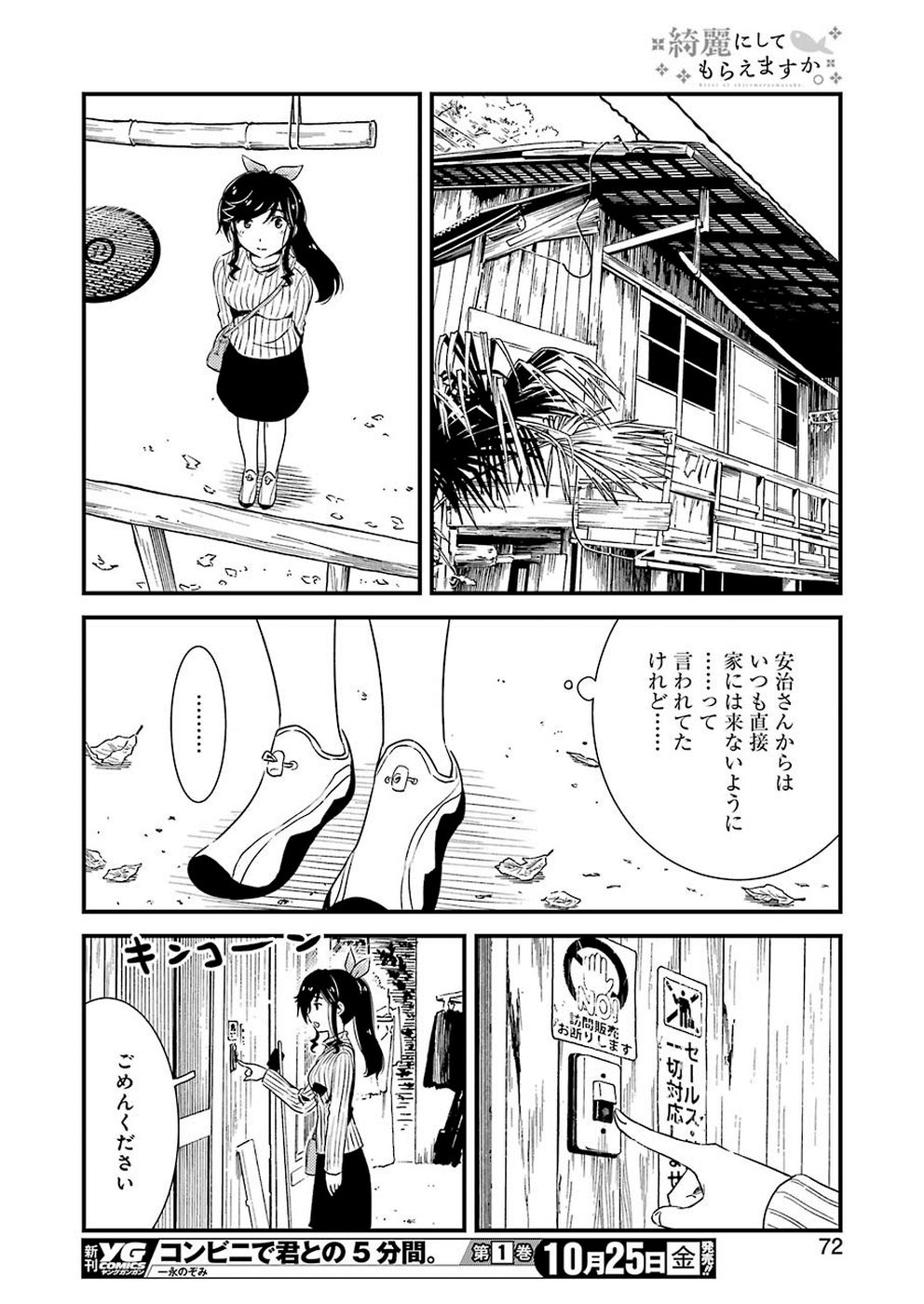 綺麗にしてもらえますか。 第27話 - Page 16