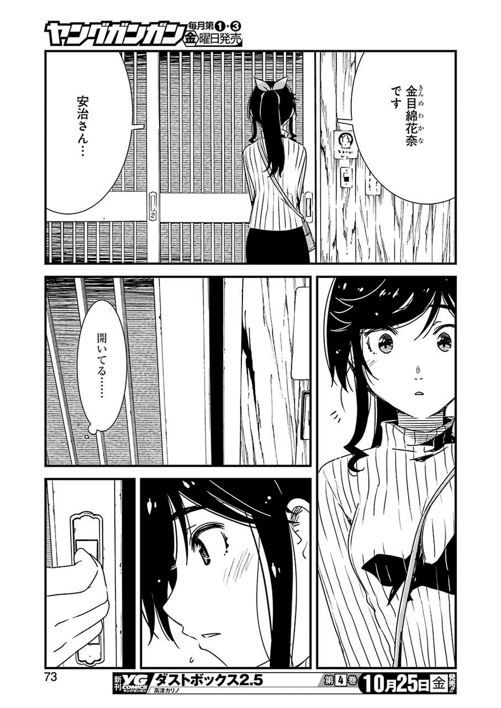 綺麗にしてもらえますか。 第27話 - Page 17