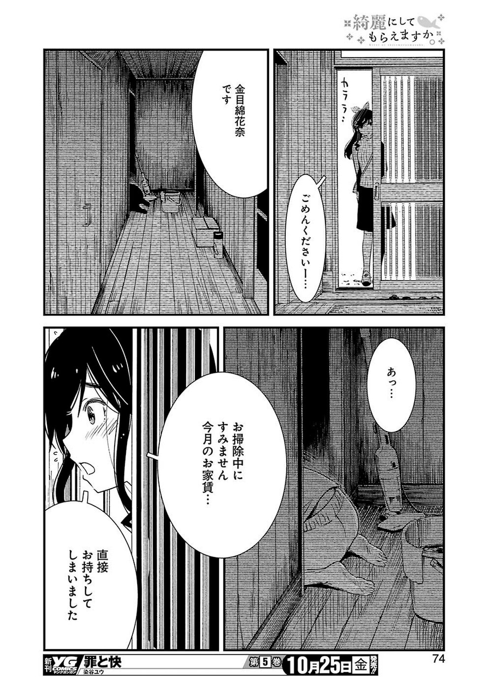 綺麗にしてもらえますか。 第27話 - Page 18