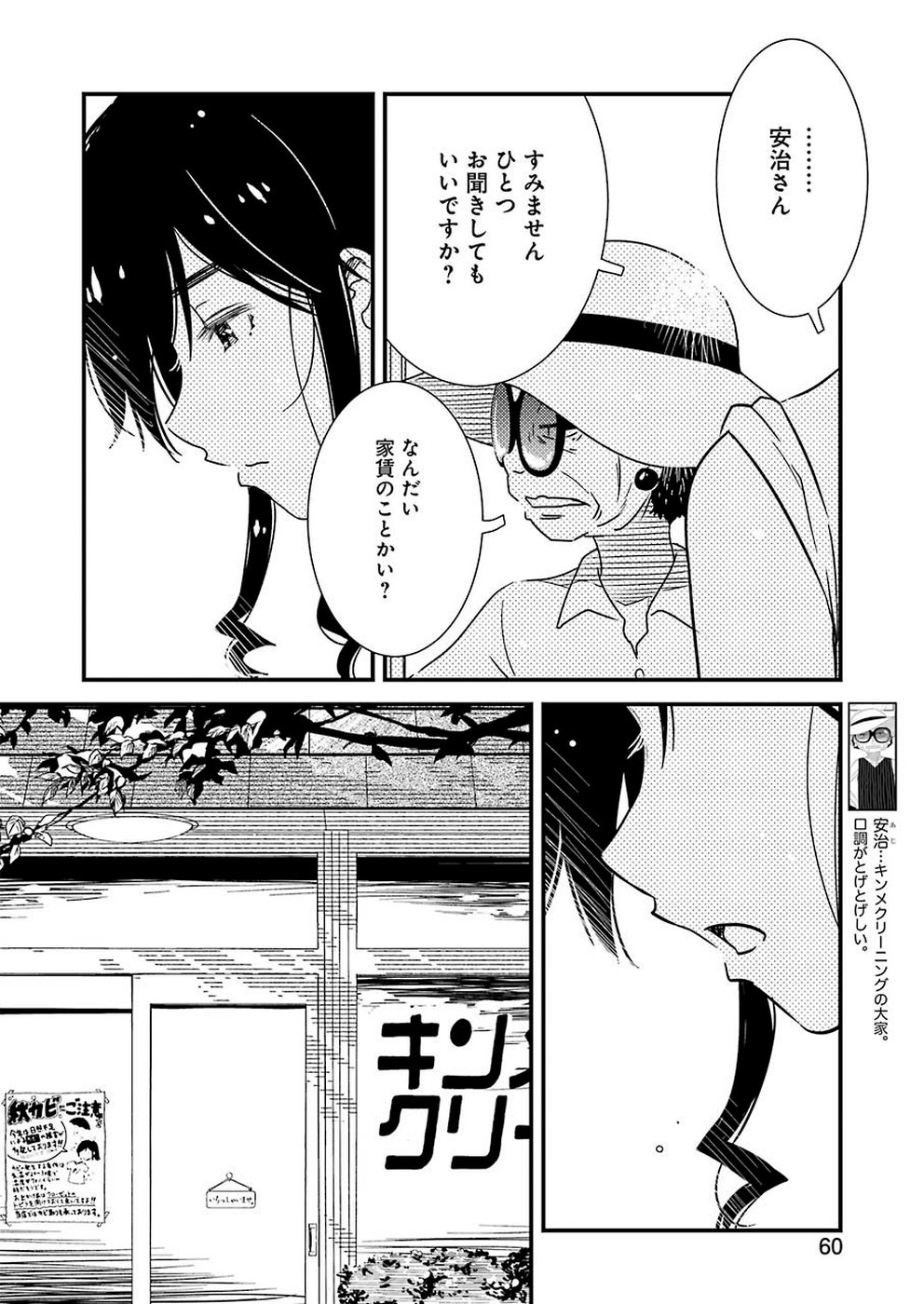 綺麗にしてもらえますか。 第27話 - Page 4