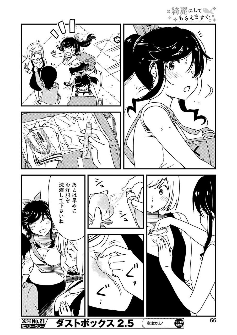 綺麗にしてもらえますか。 第27話 - Page 10