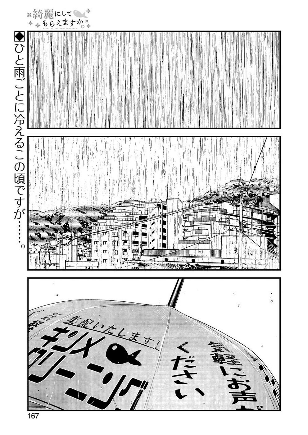 綺麗にしてもらえますか。 第28話 - Page 1