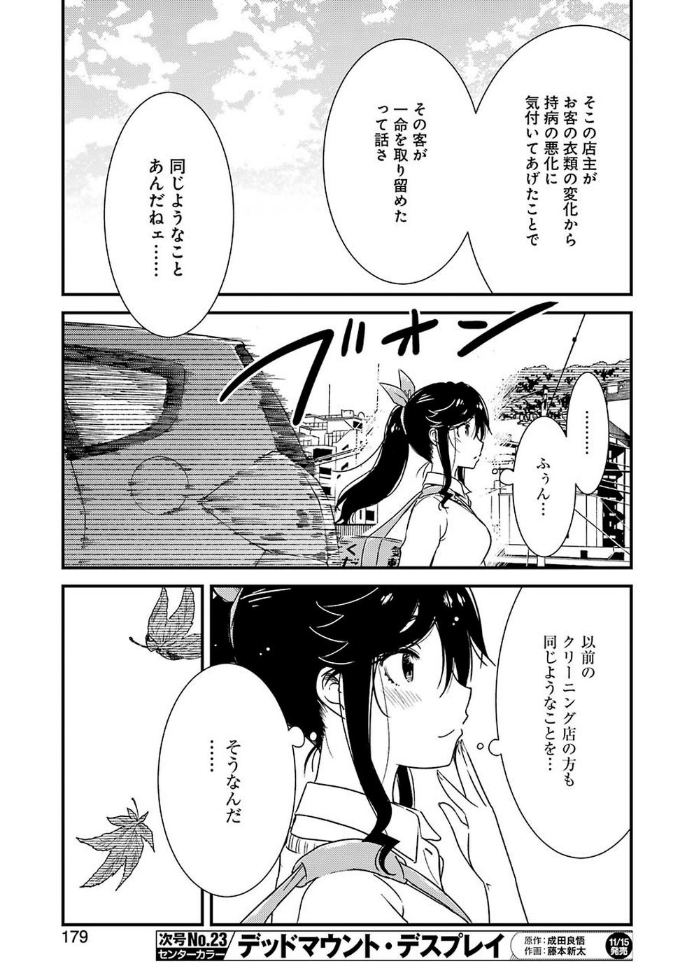 綺麗にしてもらえますか。 第28話 - Page 13