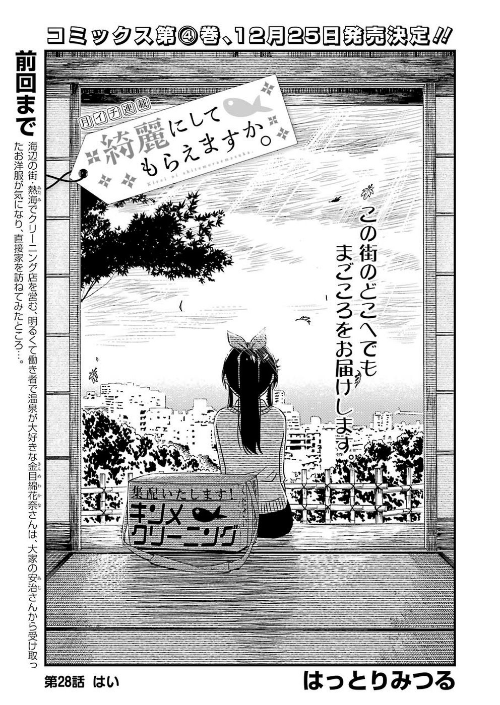 綺麗にしてもらえますか。 第28話 - Page 3