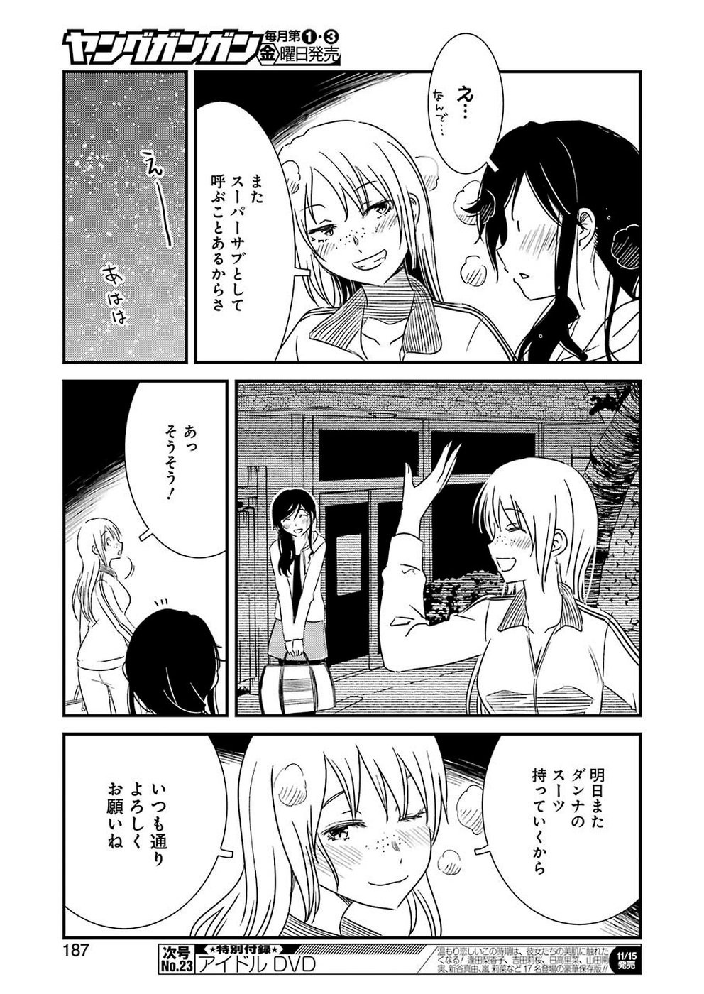 綺麗にしてもらえますか。 第28話 - Page 21