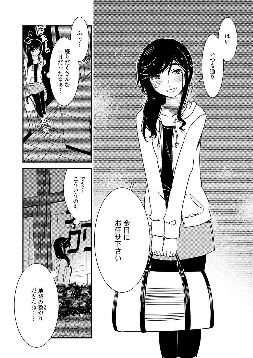 綺麗にしてもらえますか。 第28話 - Page 22