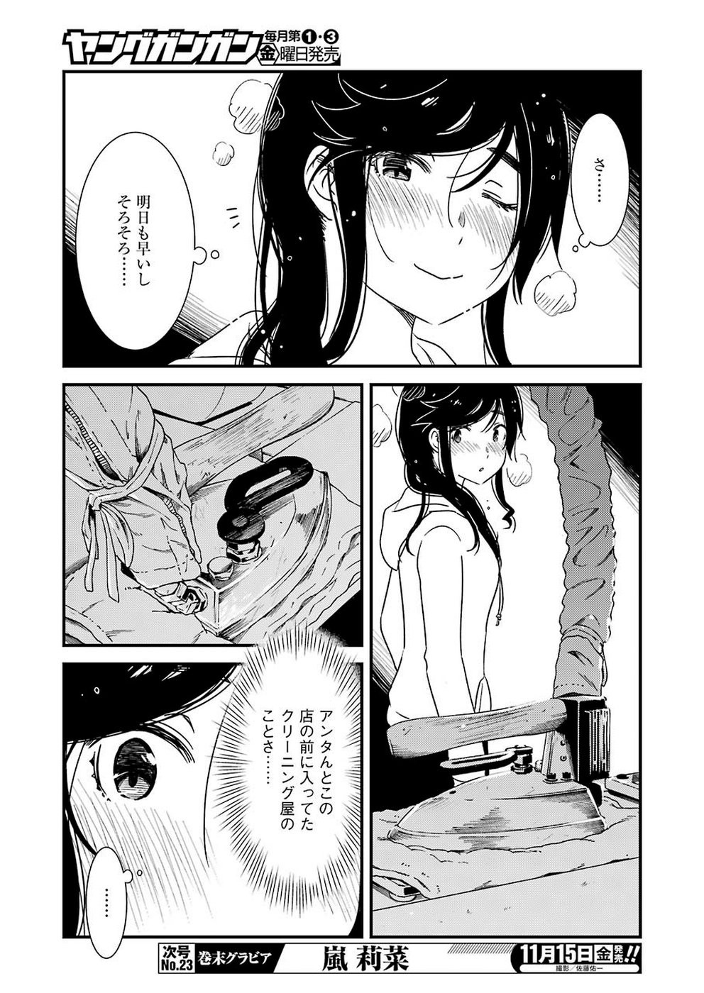 綺麗にしてもらえますか。 第28話 - Page 23