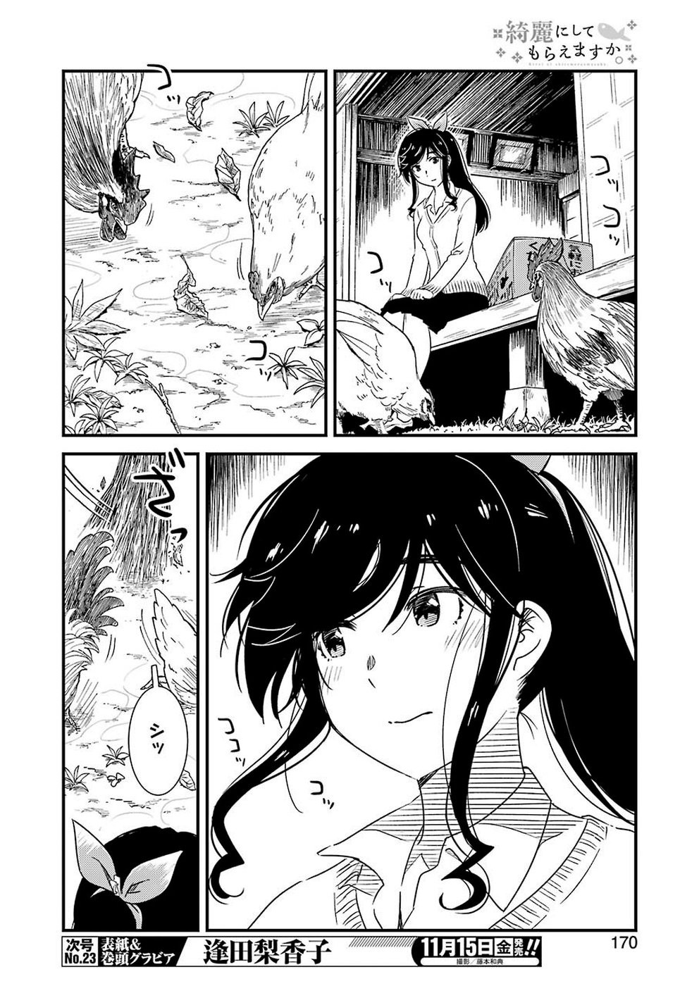 綺麗にしてもらえますか。 第28話 - Page 4