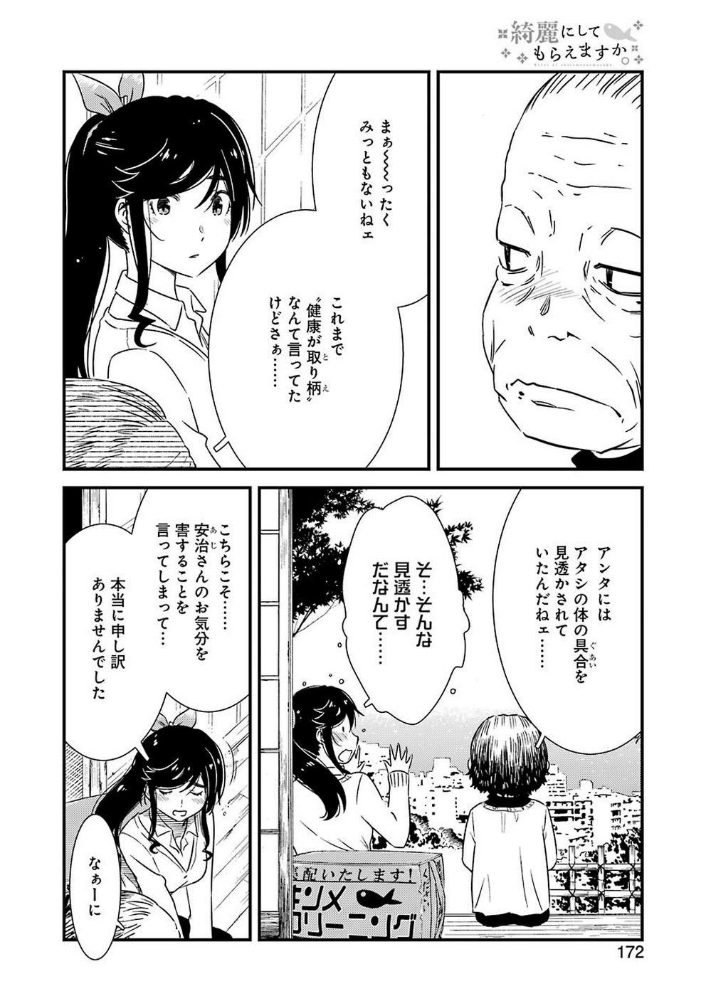 綺麗にしてもらえますか。 第28話 - Page 6