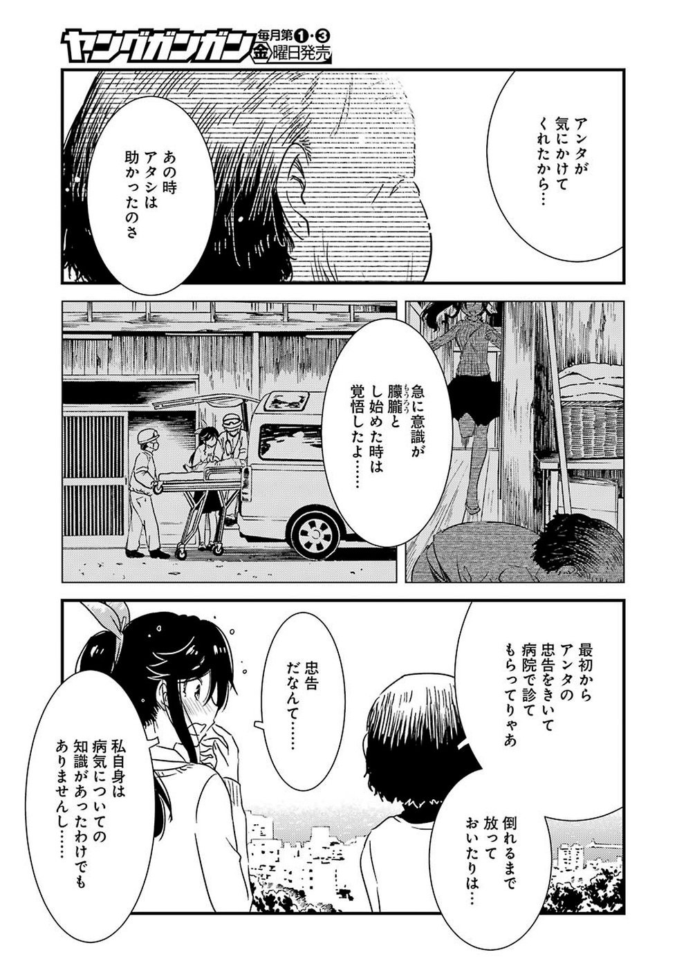 綺麗にしてもらえますか。 第28話 - Page 7