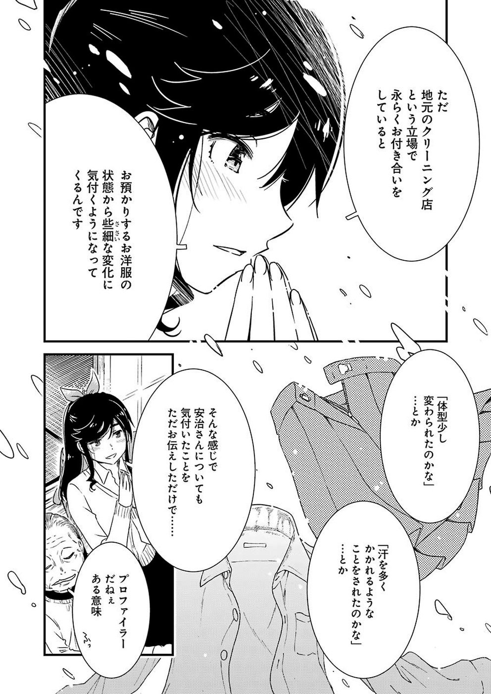 綺麗にしてもらえますか。 第28話 - Page 8