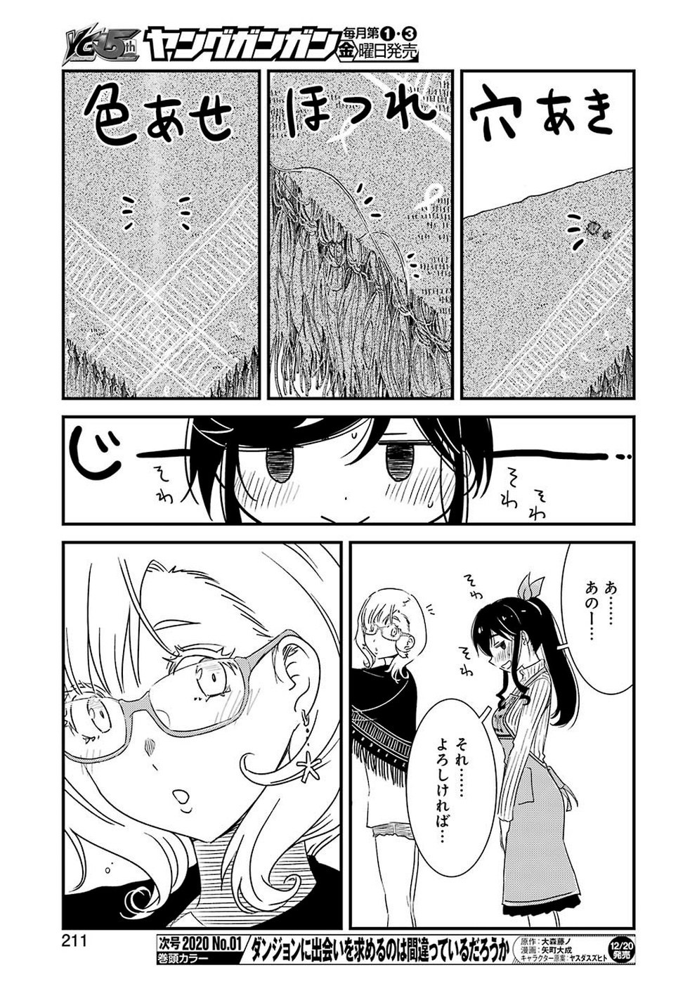 綺麗にしてもらえますか。 第29話 - Page 12