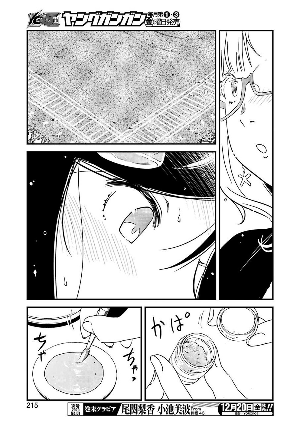 綺麗にしてもらえますか。 第29話 - Page 16