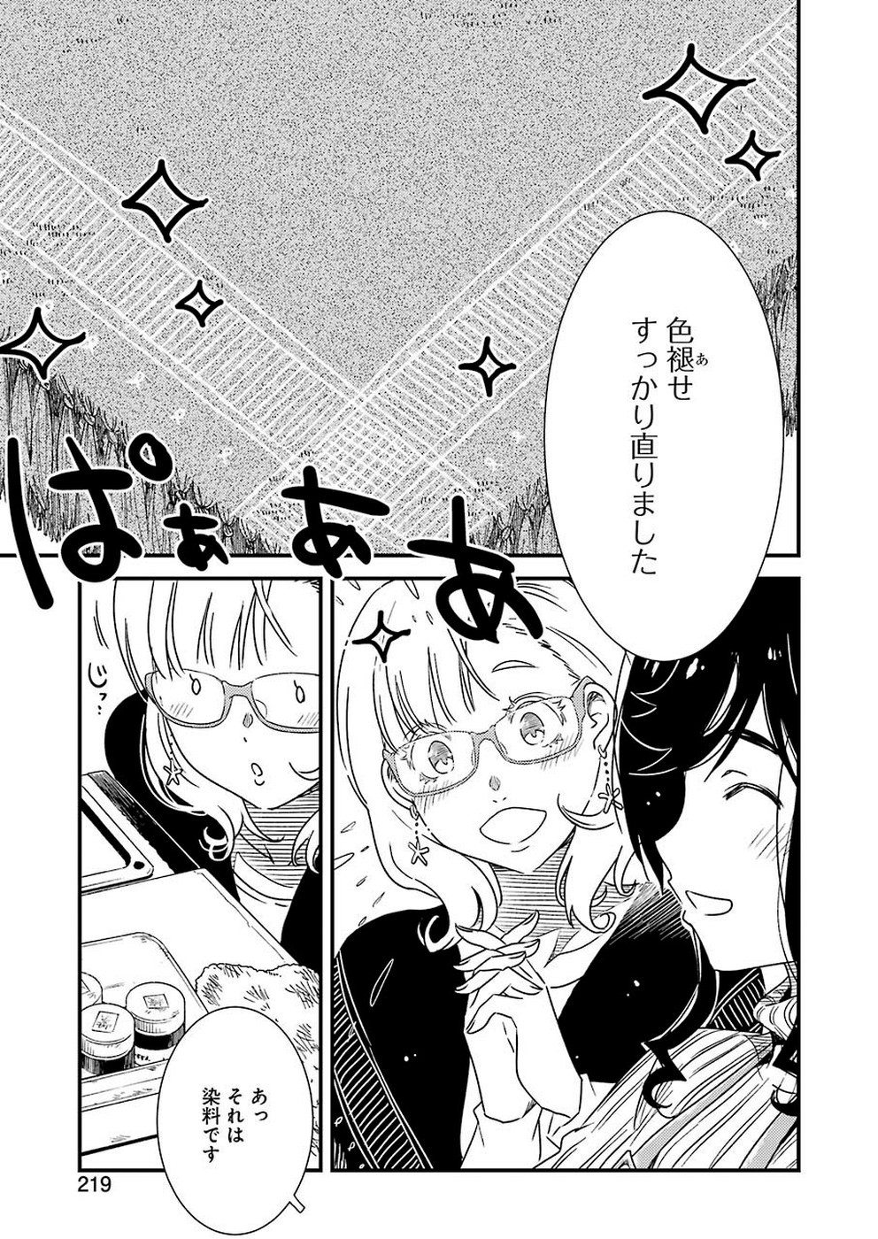 綺麗にしてもらえますか。 第29話 - Page 20