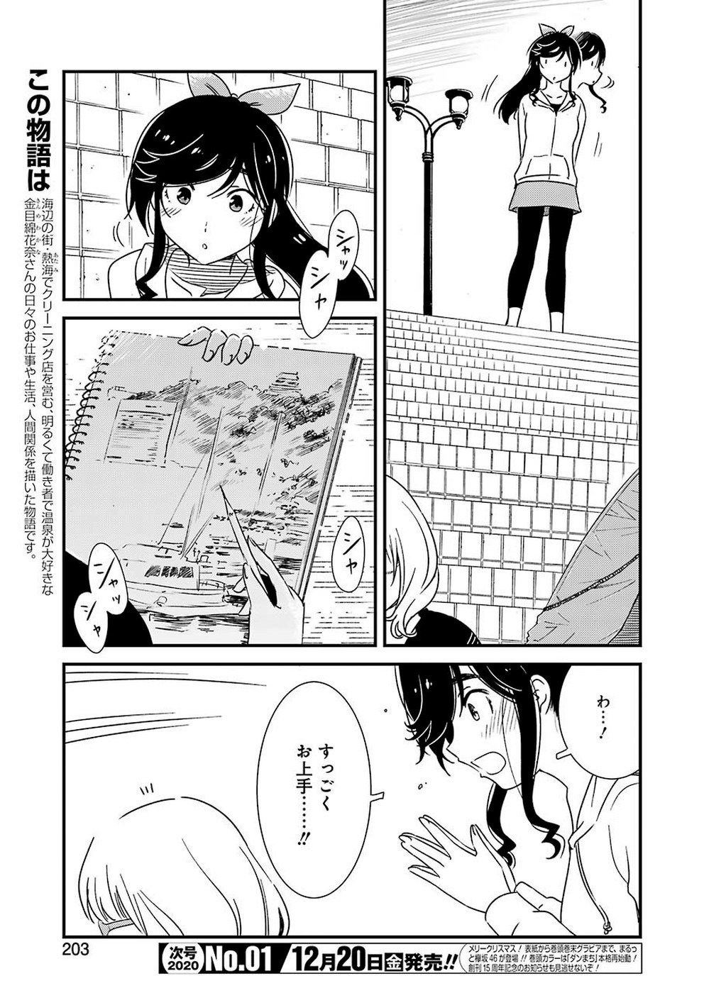 綺麗にしてもらえますか。 第29話 - Page 4