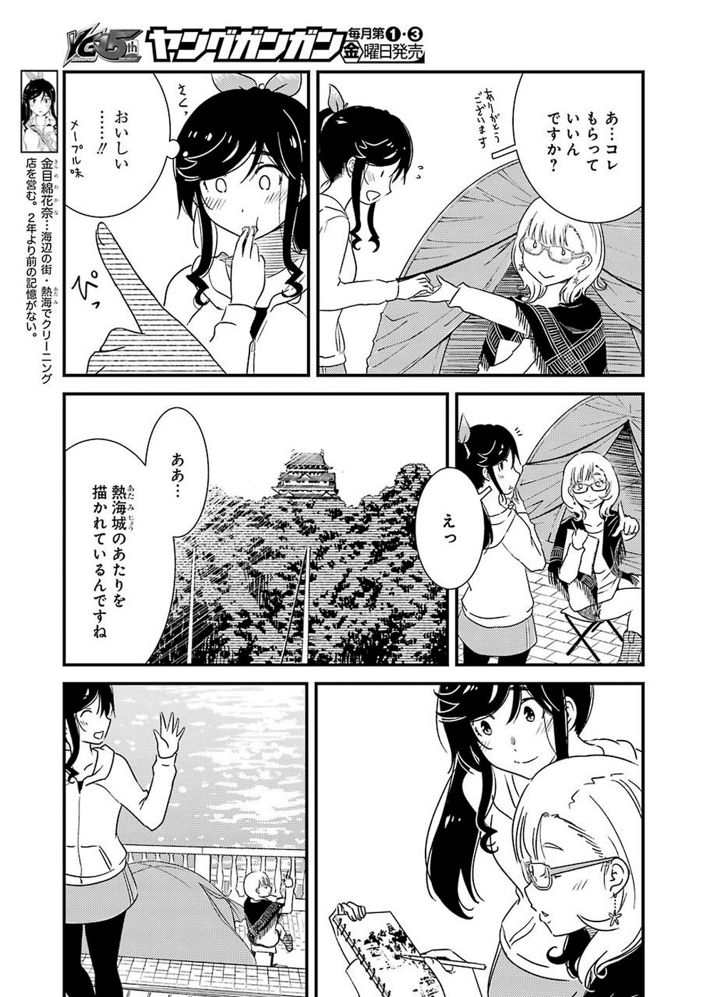 綺麗にしてもらえますか。 第29話 - Page 6