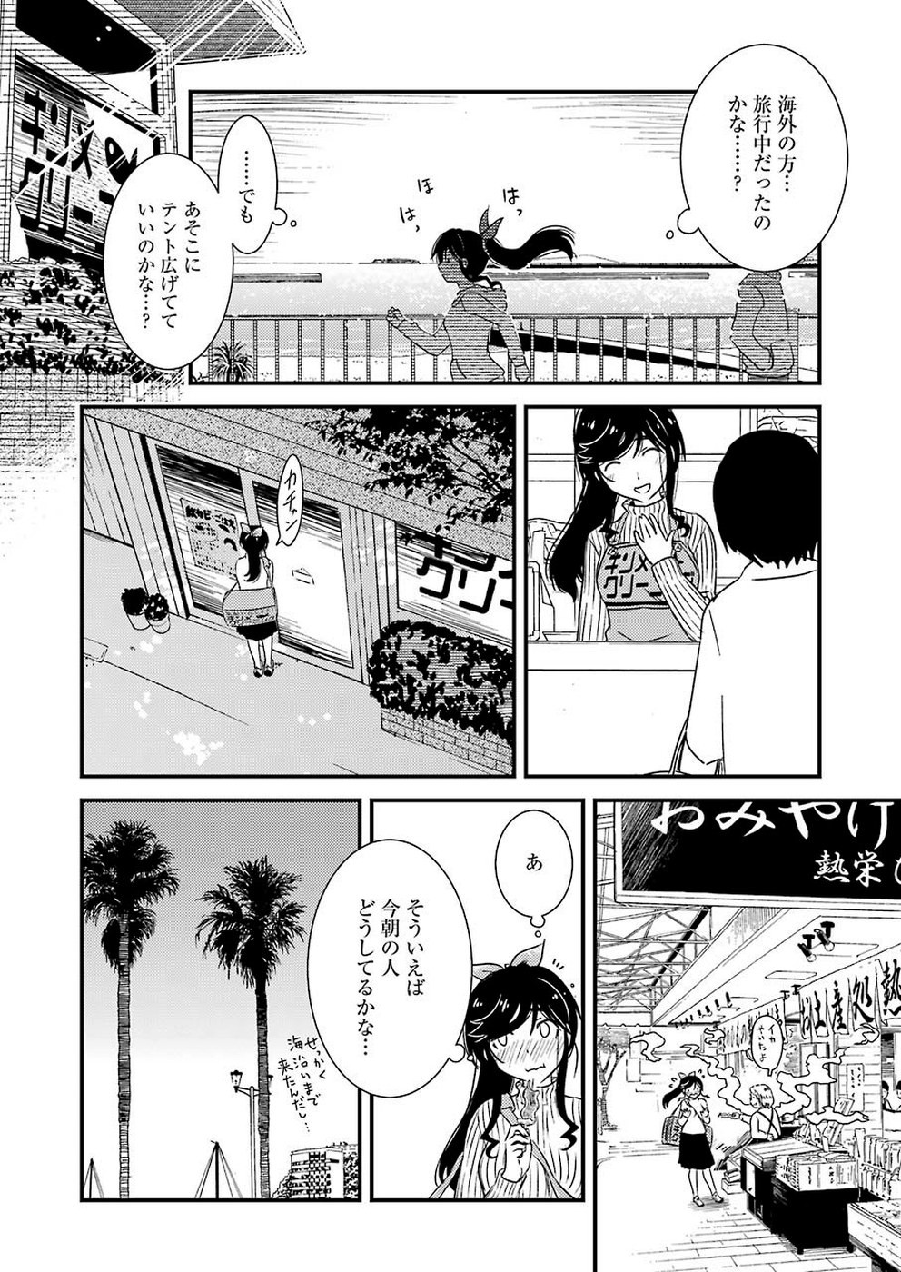 綺麗にしてもらえますか。 第29話 - Page 7