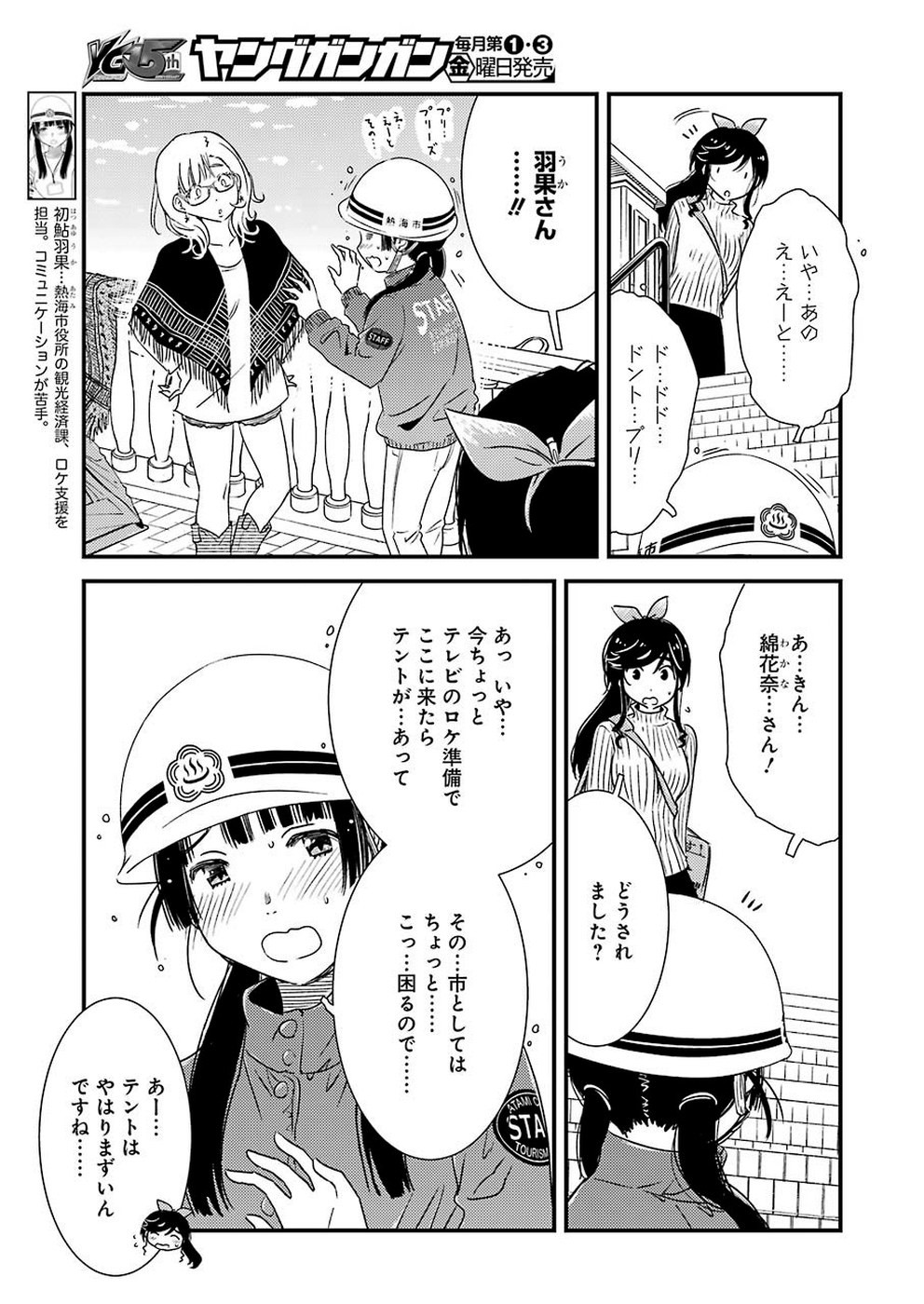 綺麗にしてもらえますか。 第29話 - Page 8