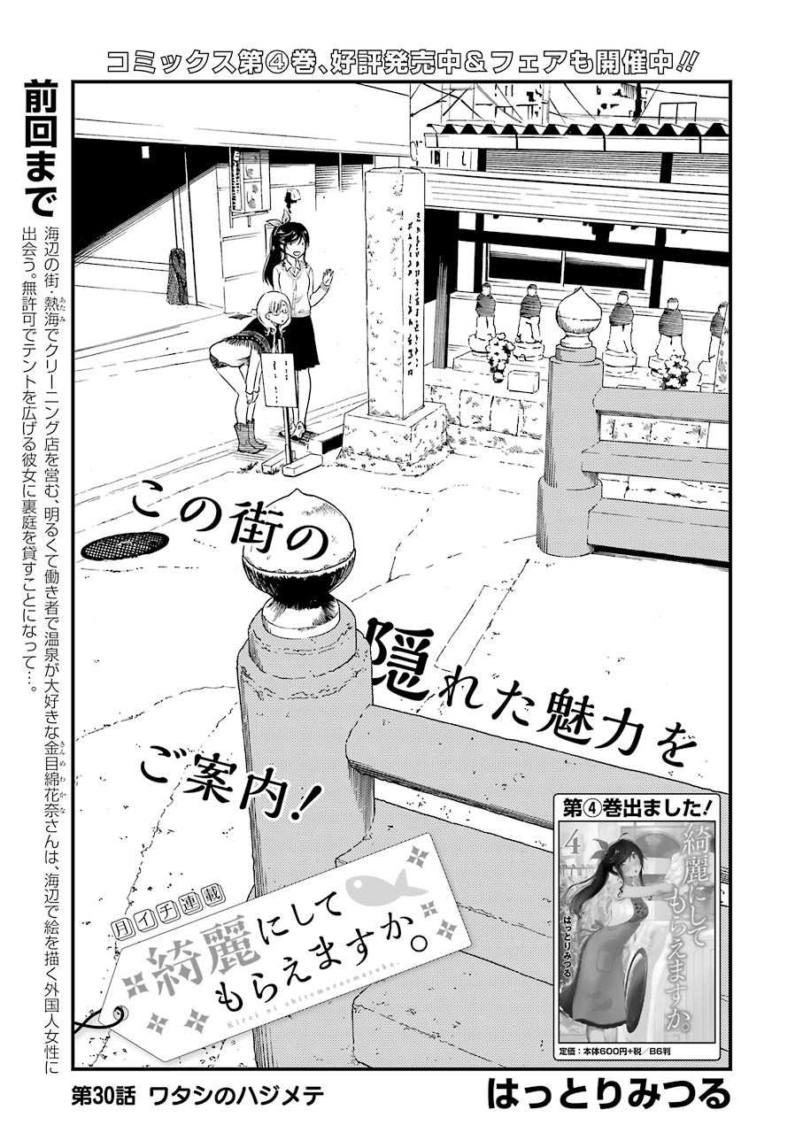 綺麗にしてもらえますか。 第30話 - Page 1