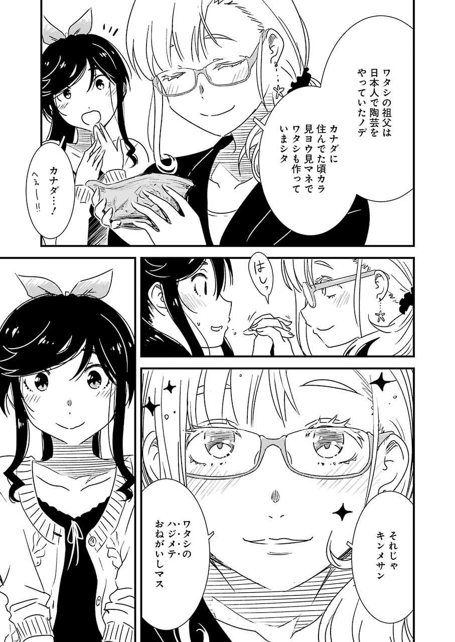 綺麗にしてもらえますか。 第30話 - Page 13