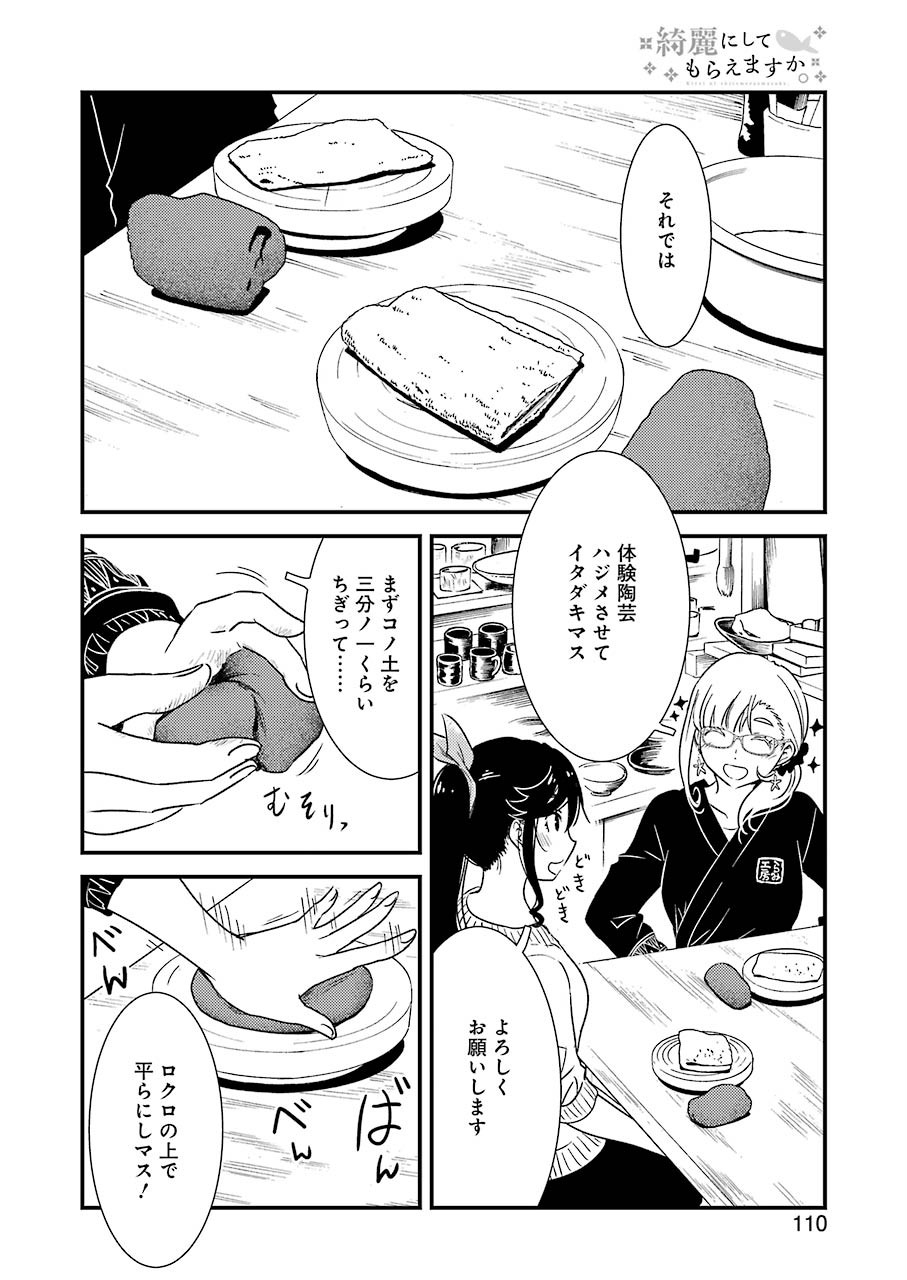 綺麗にしてもらえますか。 第30話 - Page 14