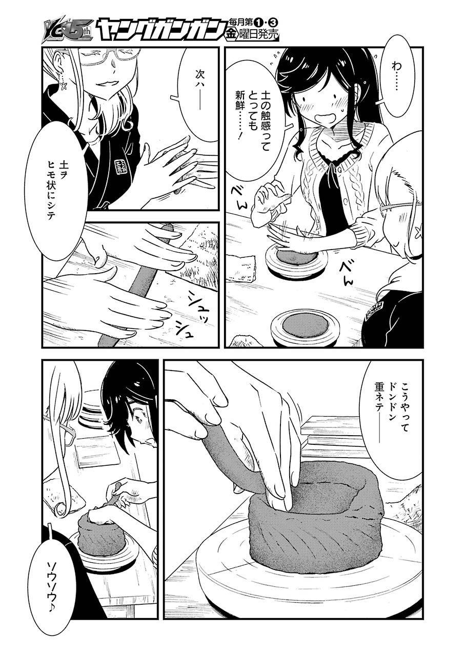 綺麗にしてもらえますか。 第30話 - Page 15