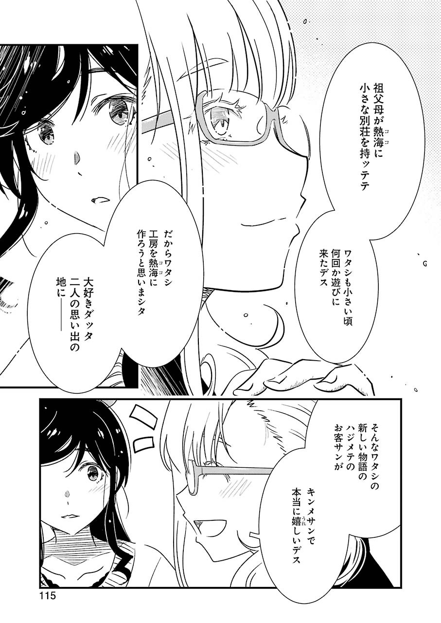 綺麗にしてもらえますか。 第30話 - Page 19