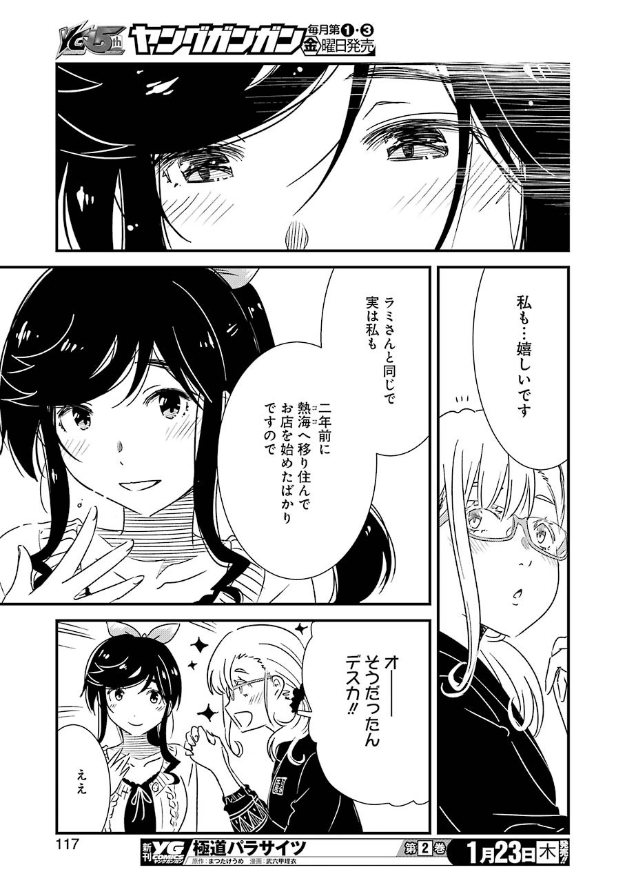 綺麗にしてもらえますか。 第30話 - Page 21