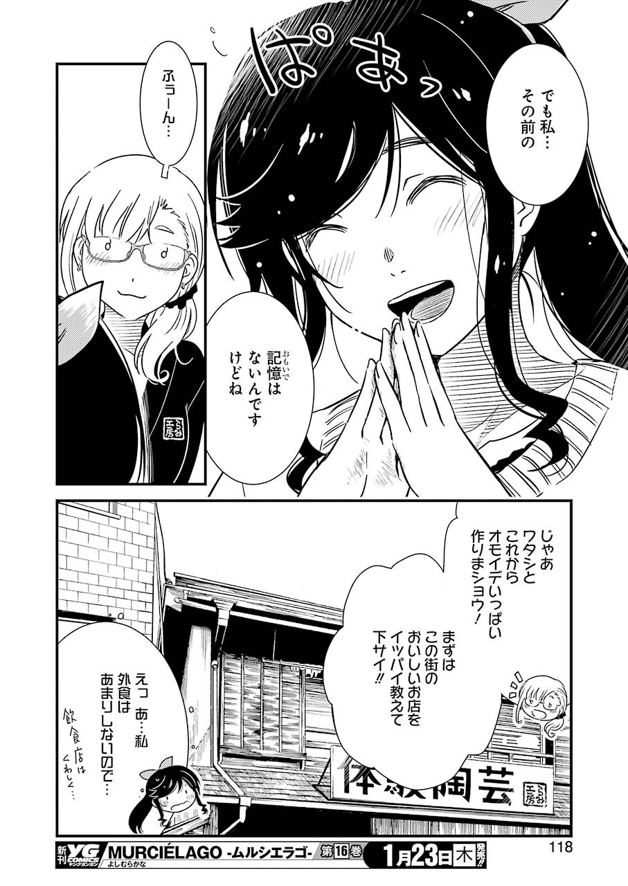 綺麗にしてもらえますか。 第30話 - Page 22