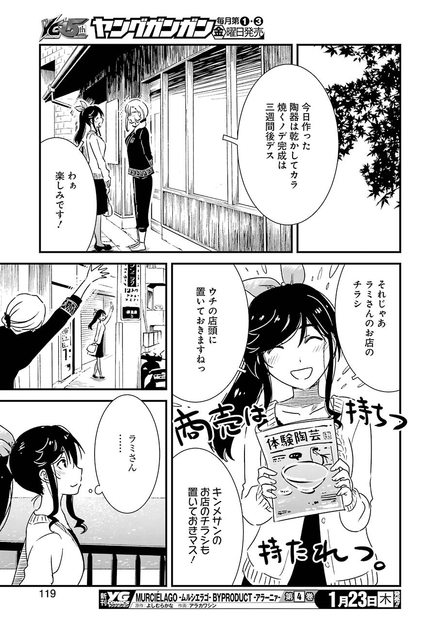 綺麗にしてもらえますか。 第30話 - Page 23