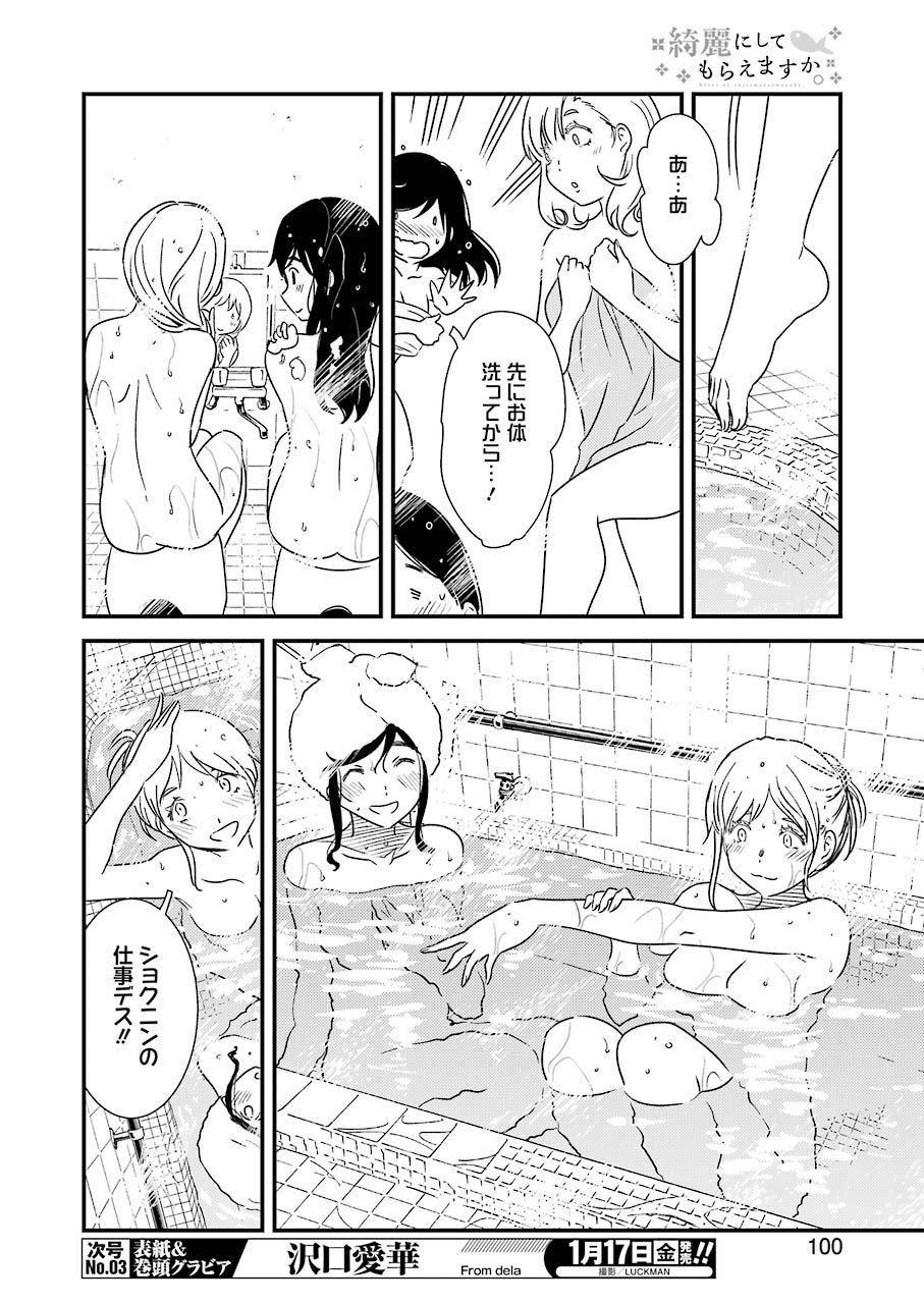 綺麗にしてもらえますか。 第30話 - Page 4