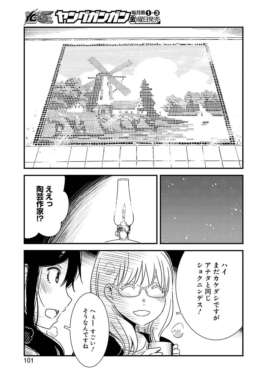 綺麗にしてもらえますか。 第30話 - Page 5